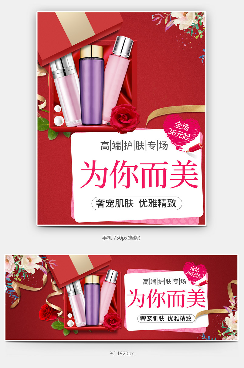 时尚潮流文艺美妆化妆品高端全屏海报