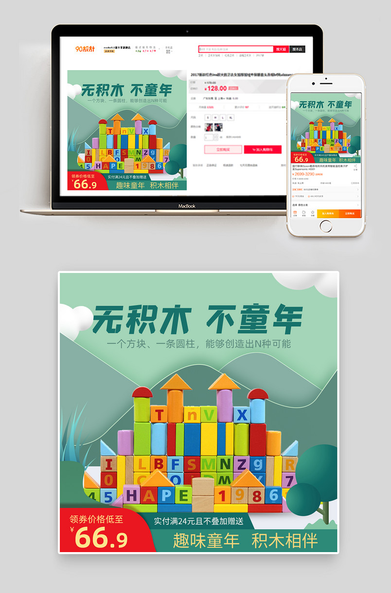 清新简约积木玩具节日促销主图设计素材