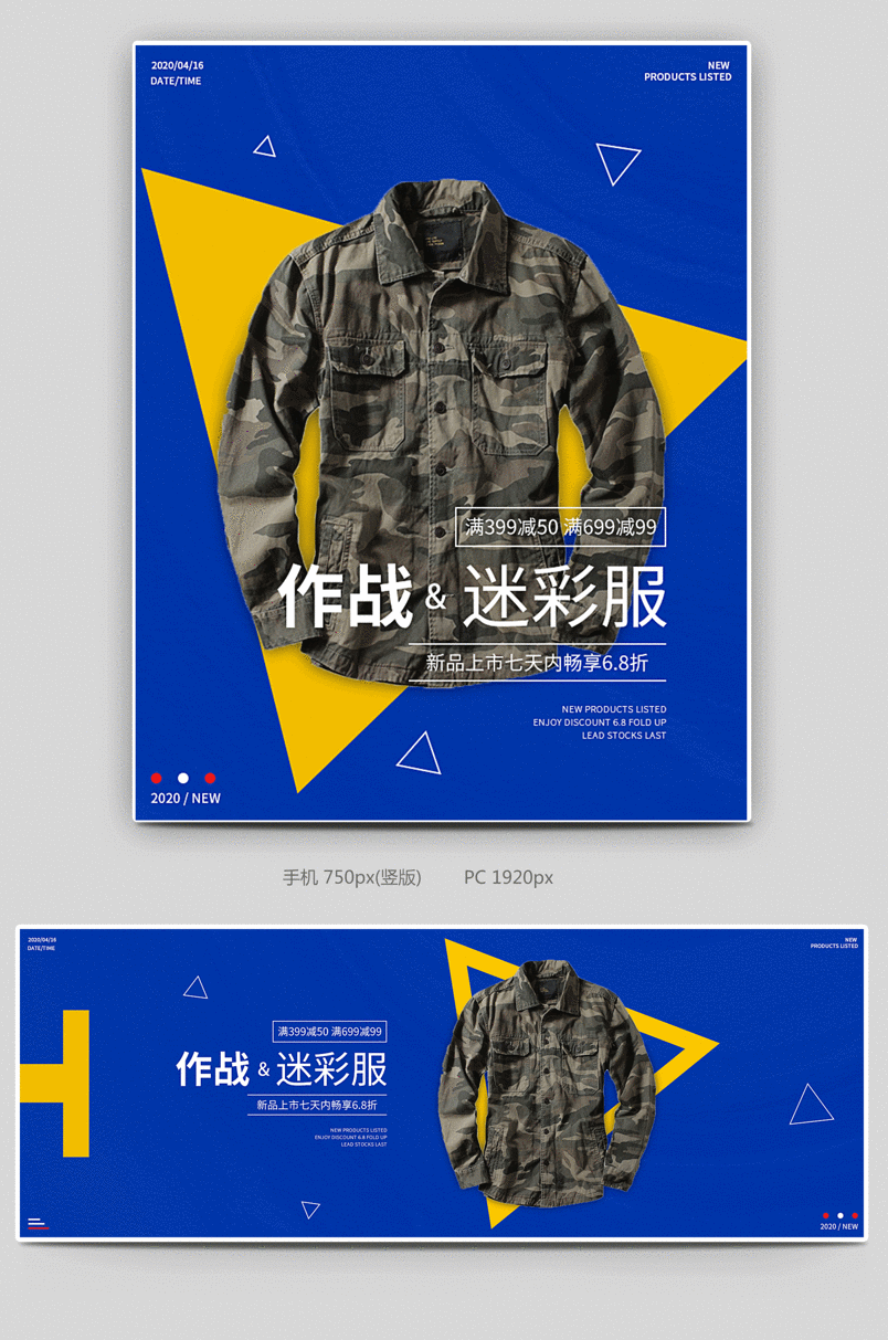 中国风简约时尚迷彩服男装全屏海报