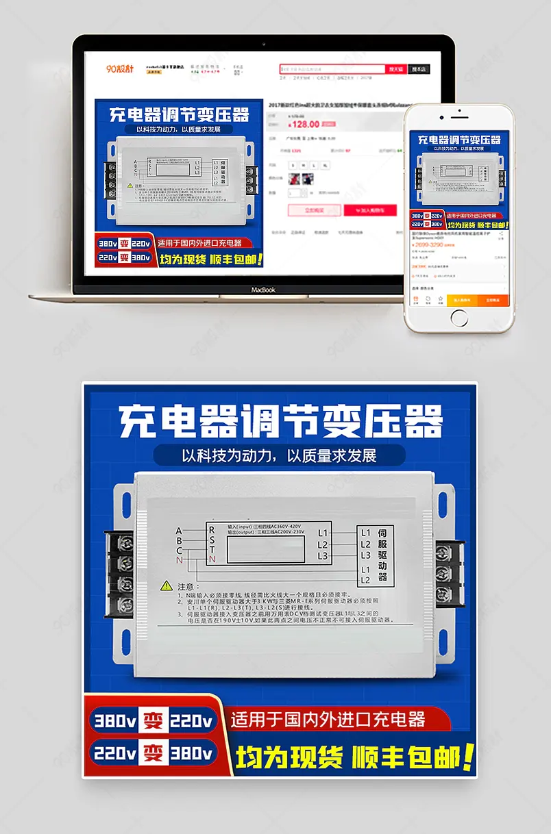 原创淘宝天猫充电器变压器主图psd模板