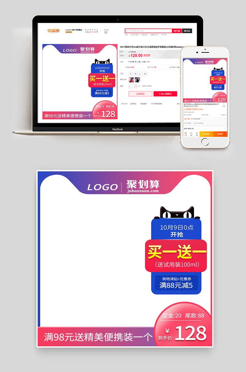 电商促销蓝色红色直通车时尚主图