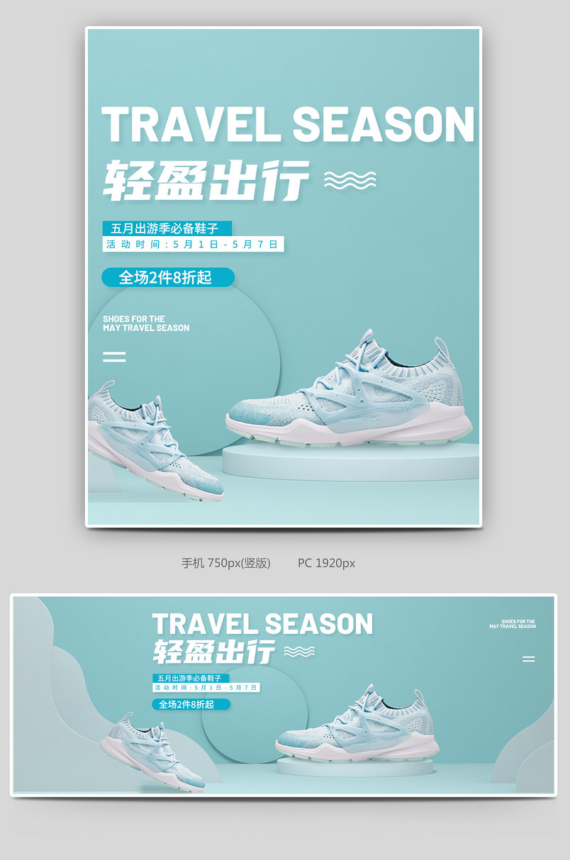 五一出游季C4D简约运动跑鞋电商全屏海报