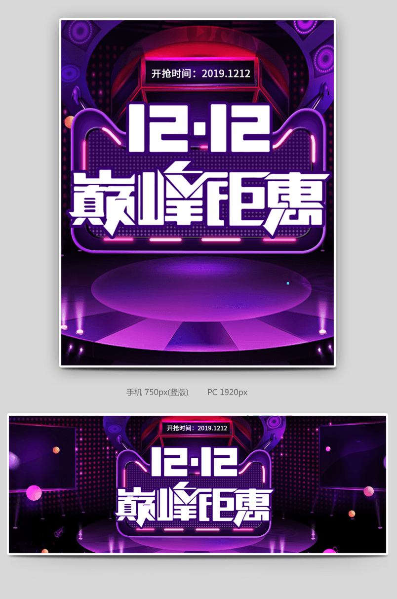 时尚炫彩紫色双十二1212年终盛典通用海报