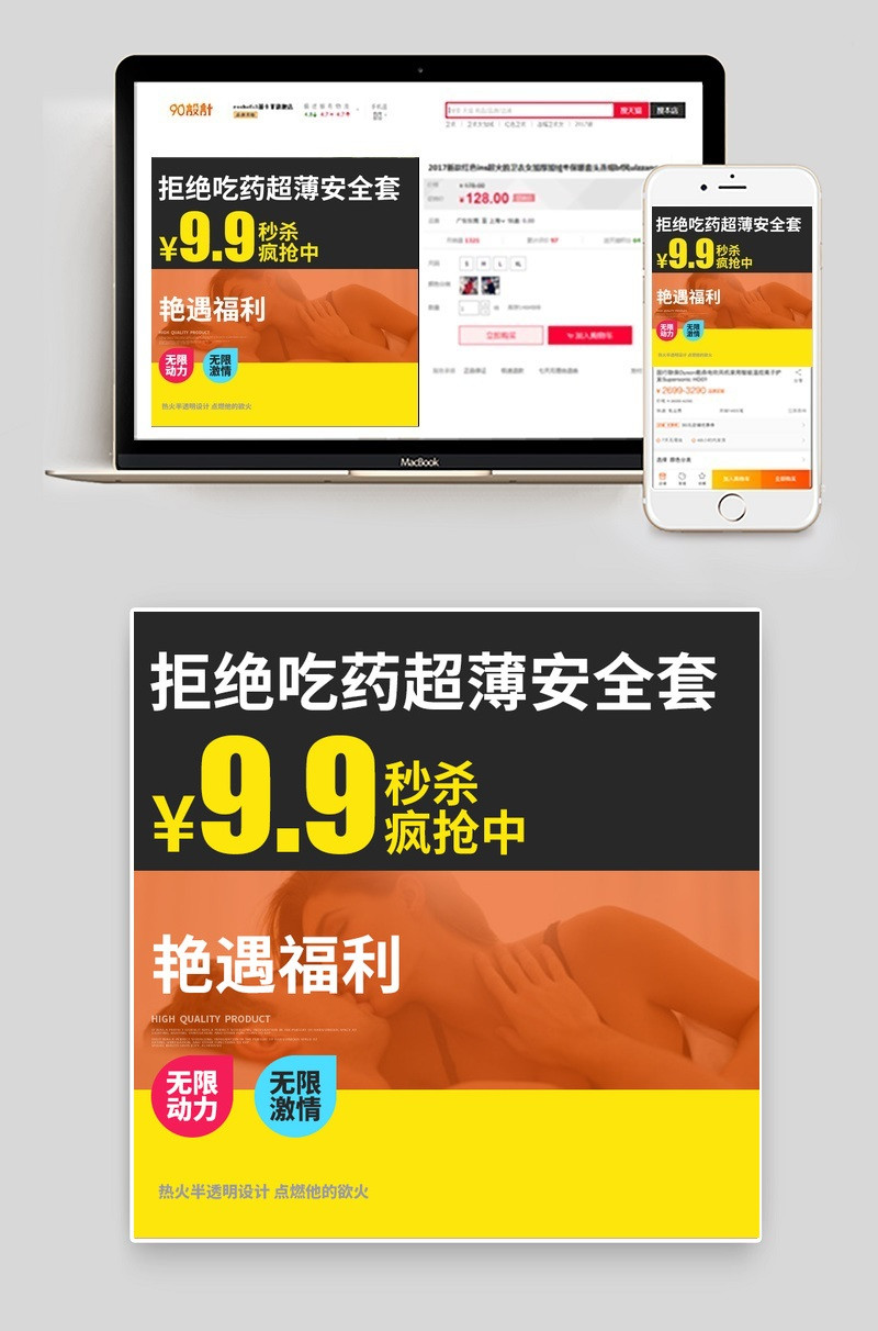 安全套直通车主图PSD模板