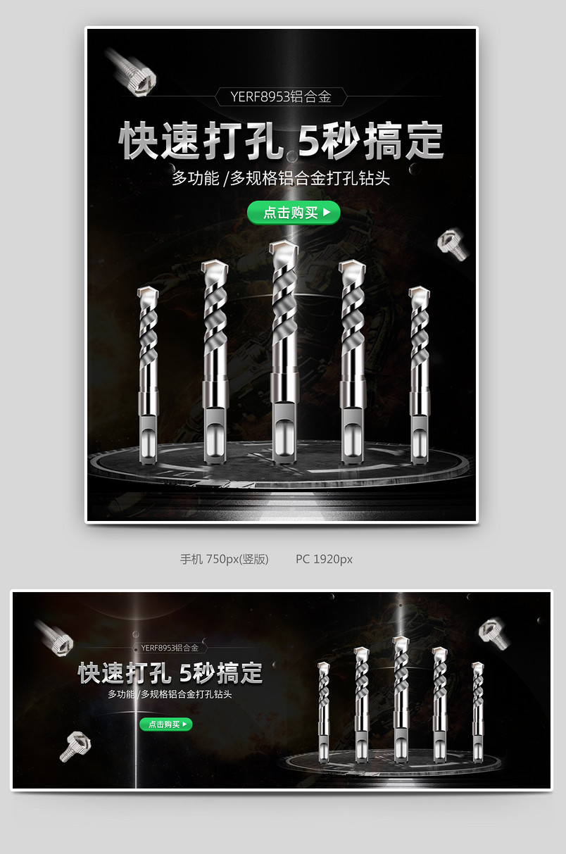 炫酷风电钻钻头铣床配件五金工具机械电商海报创意海报