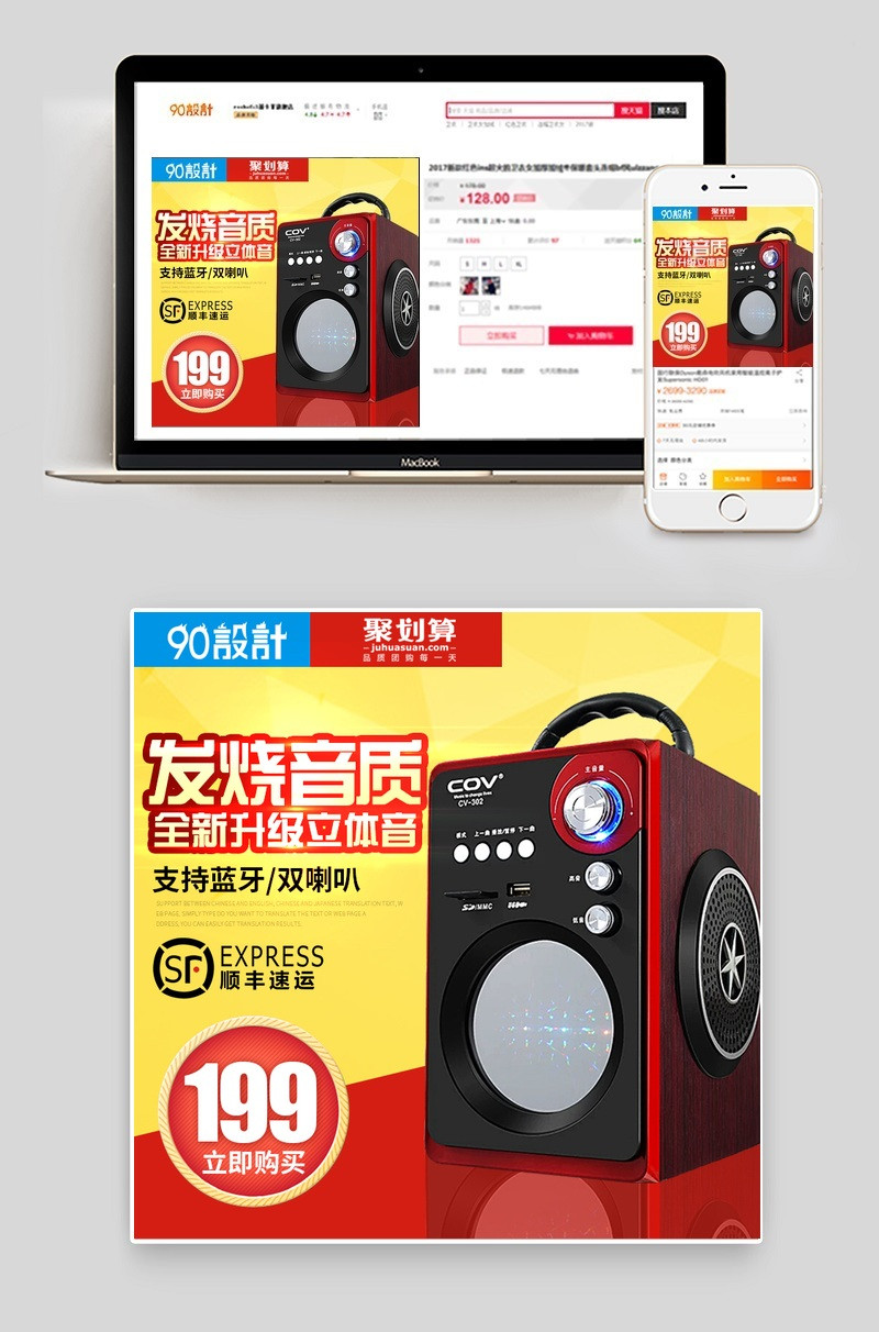 聚划算发烧音质音箱主图直通车活动图