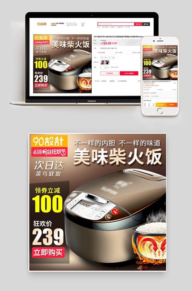 618粉丝狂欢节奢华风电饭煲生活电器主图直通车psd模板