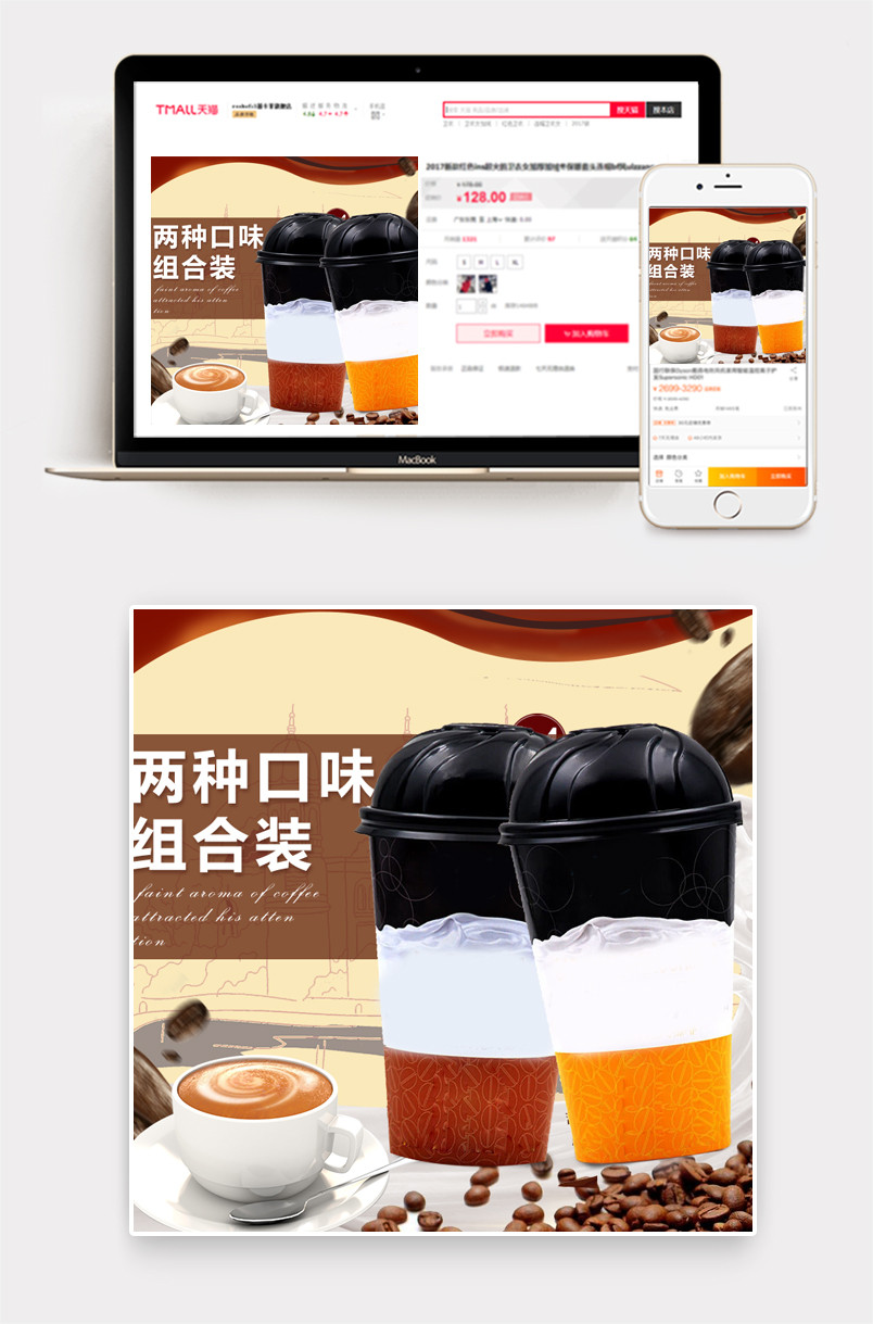 简约大气饮品咖啡主图直通车PSD模板