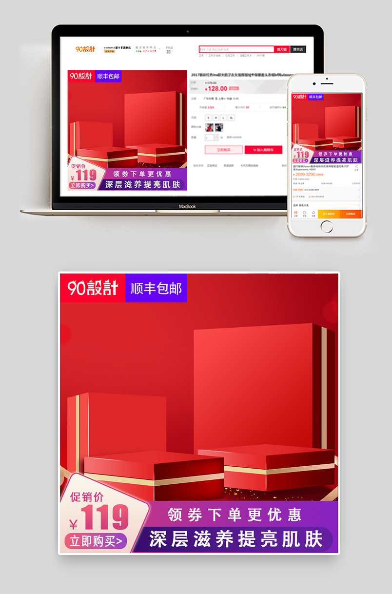 红色时尚风格美妆美白提亮肌肤化妆品主图