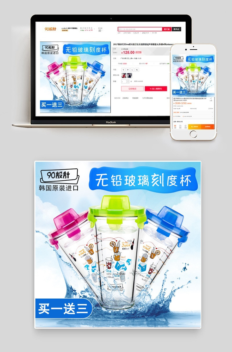小清新玻璃水杯厨具主图直通车psd模板