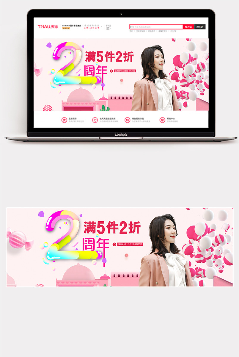 店铺周年庆粉色简约卡通风女装通用全屏海报
