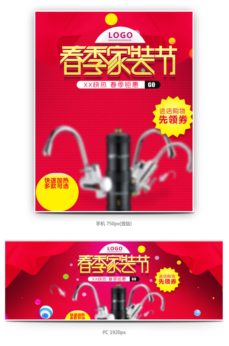 喜庆大气家装节红色背景生活电器海报