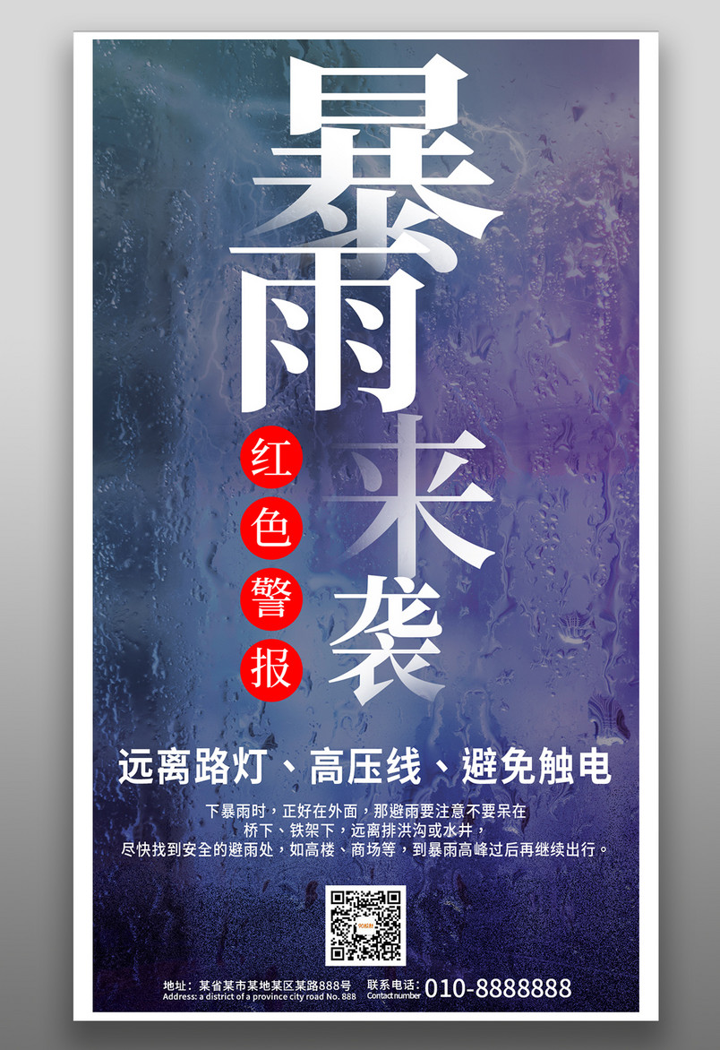 防洪防灾暴雨来袭气象红色预警宣传公益海报