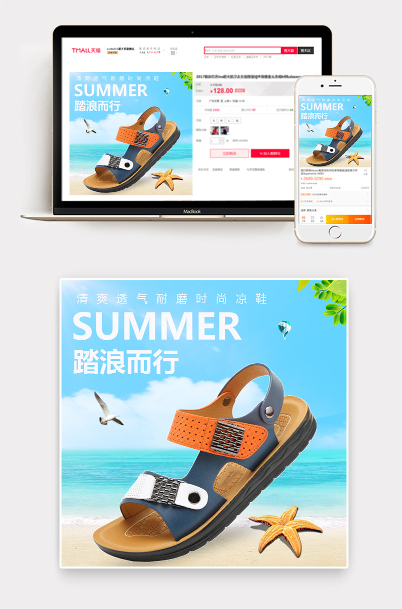 夏季男凉鞋清新简约主图直通车下载