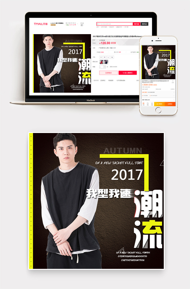 时尚潮流欧美文艺简约酷炫男装主图