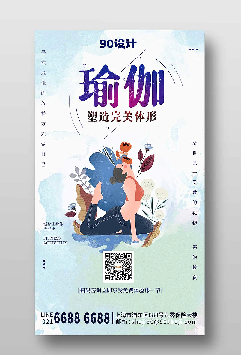 招生清新简约健身运动瑜伽手机海报