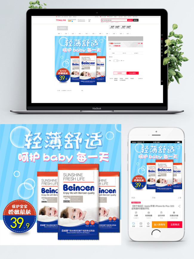 母婴类尿不湿主图