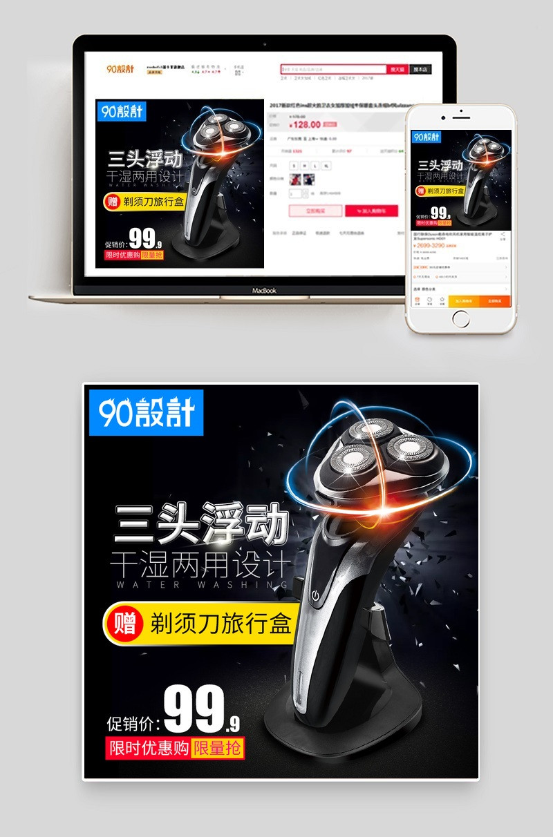 剃须刀主图素材数码小家电直通车图活动图