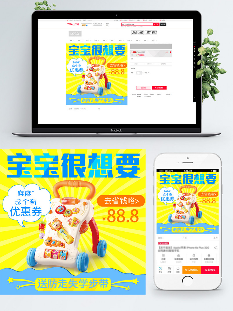 电商母婴用品主图车图淘宝主图
