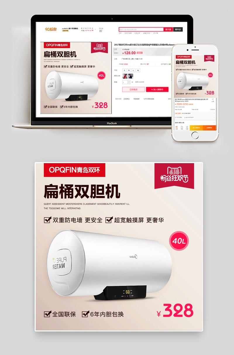 618简约时尚热水器生活电器主图直通车