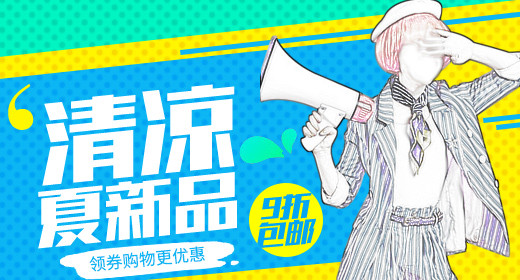 夏日唯美时尚清凉创意女装设计钻展