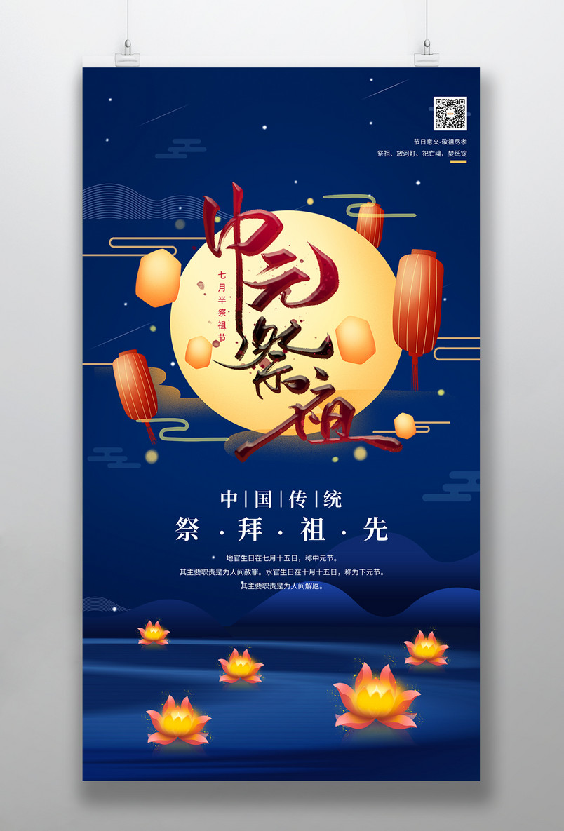 蓝色国潮风中元节活动宣传海报设计素材