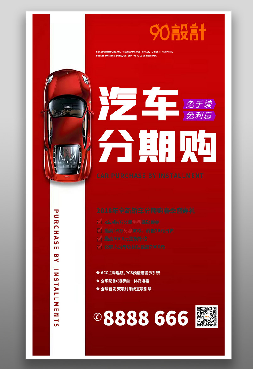 汽车贷款拼接简约大气红白宣传企业销售营销海报