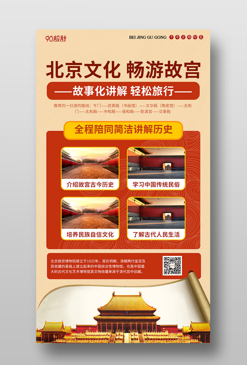 简约大气名胜古迹故宫旅游手机海报