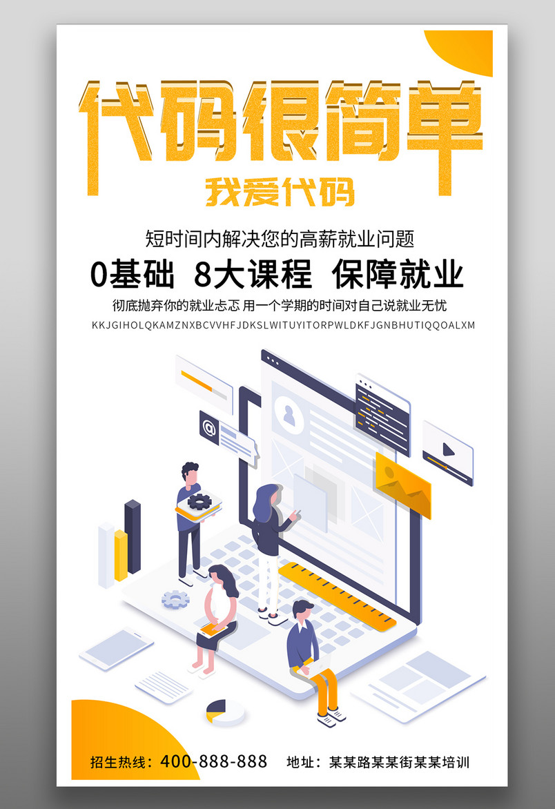 教育培训线上线下代码编程培训手机平面海报