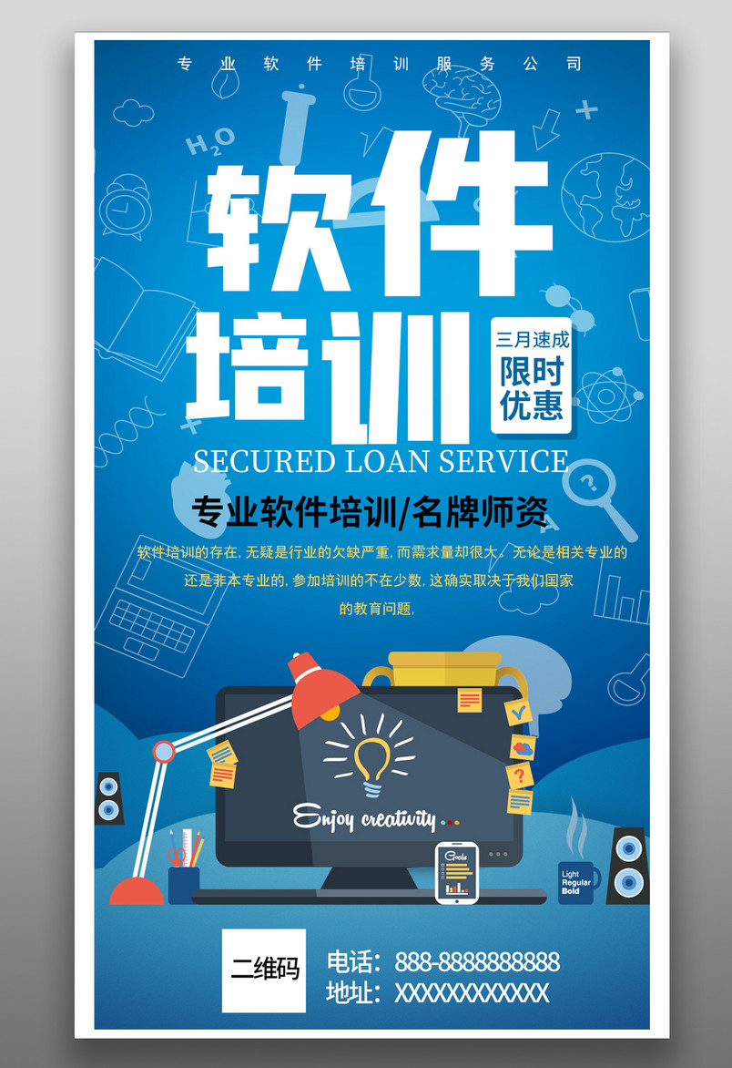 职场软件技能培训简约大气蓝色宣传海报