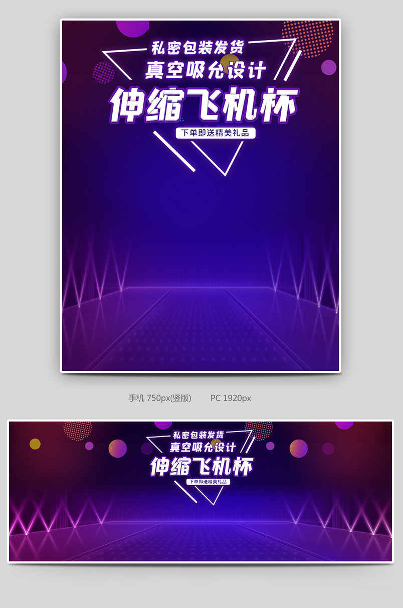 时尚酷炫风格伸缩男性飞机杯海报