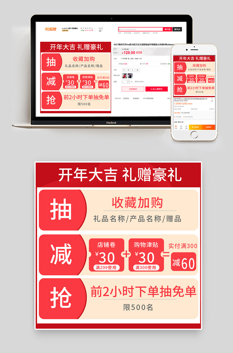 开门红主图豪礼赠品说明豪礼说明活动说明