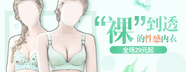 时尚潮流文艺女王节草木绿清新内衣文胸海报
