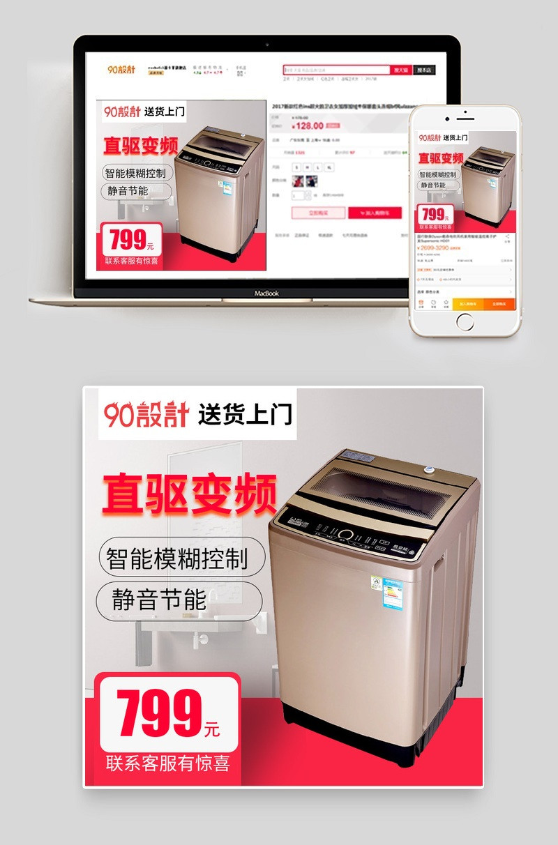 简约洗衣机小家电淘抢购直通车主图 