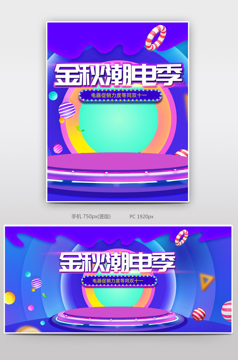 紫色时尚简约金秋潮电季促销海报图片