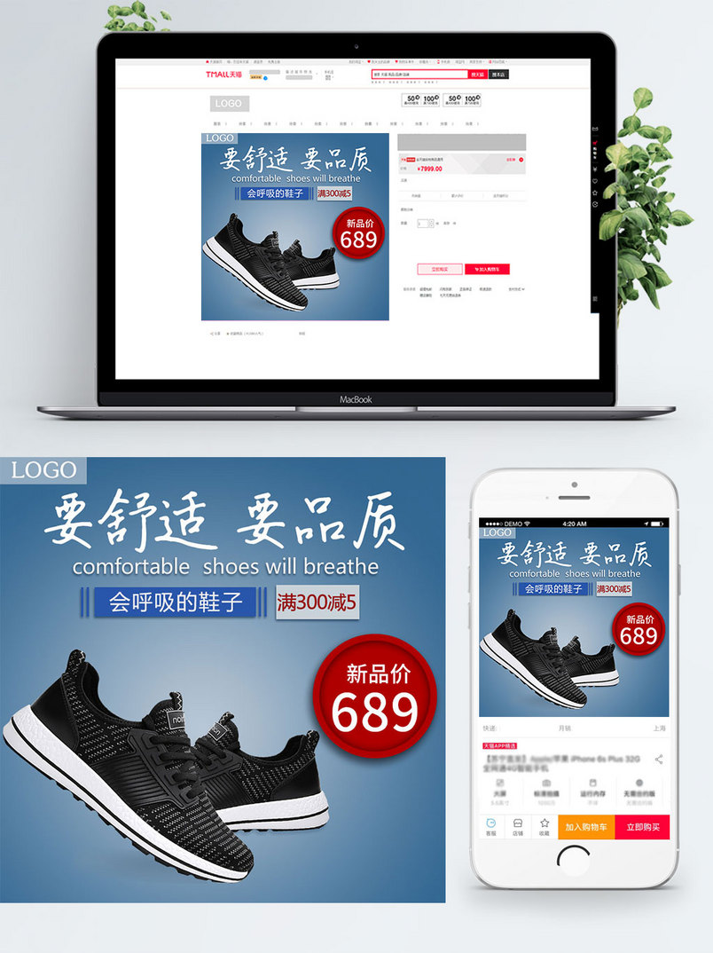 天猫舒适服装鞋业时尚运动男鞋促销主图