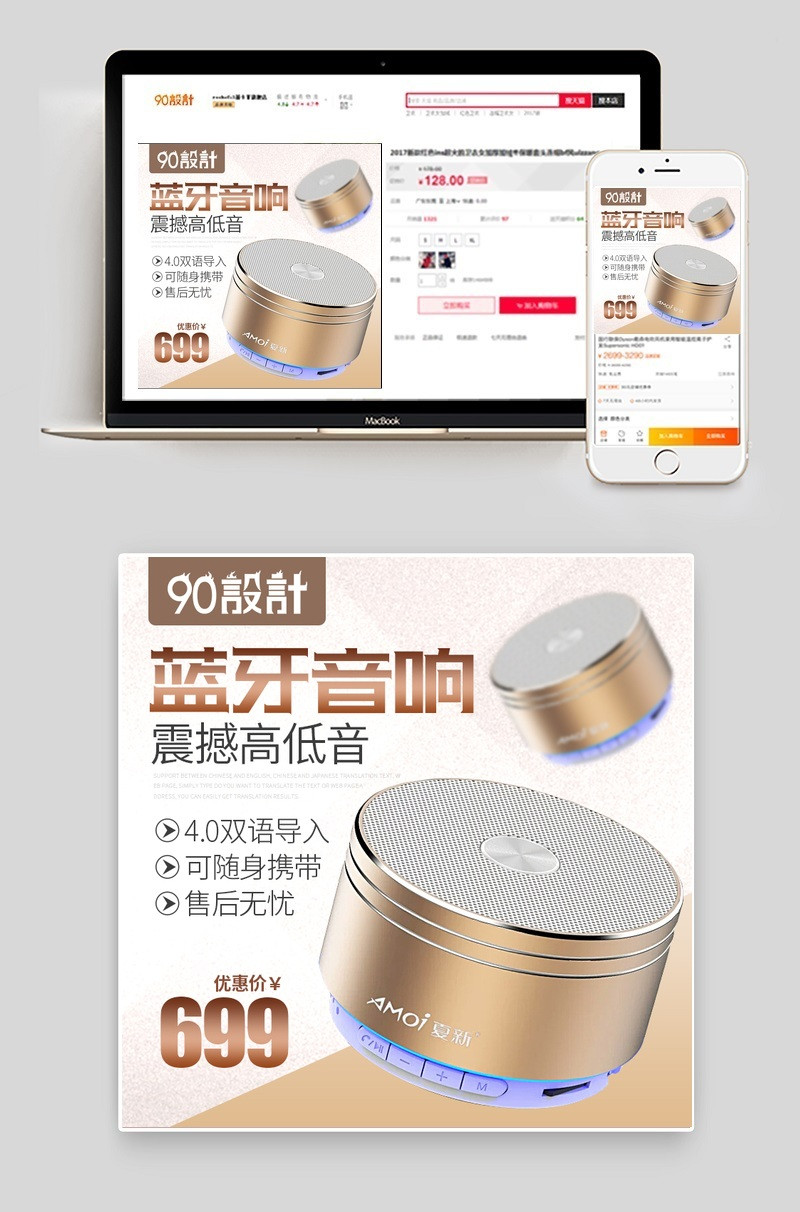 金色音箱3C数码主图直通车图活动图