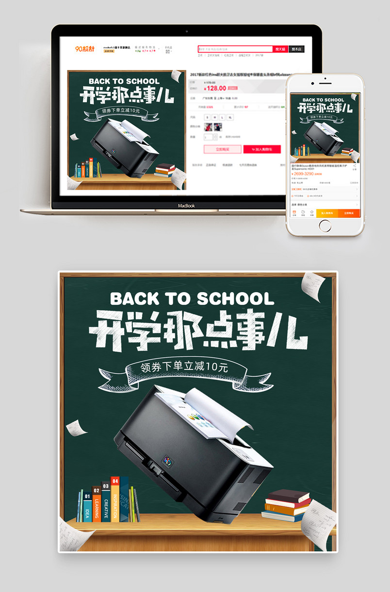  春季开学季主图 直通车图 数码家电主图 日常主图