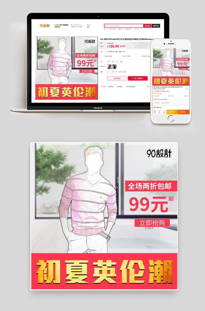 潮流文艺小清新风夏季男装时尚主图