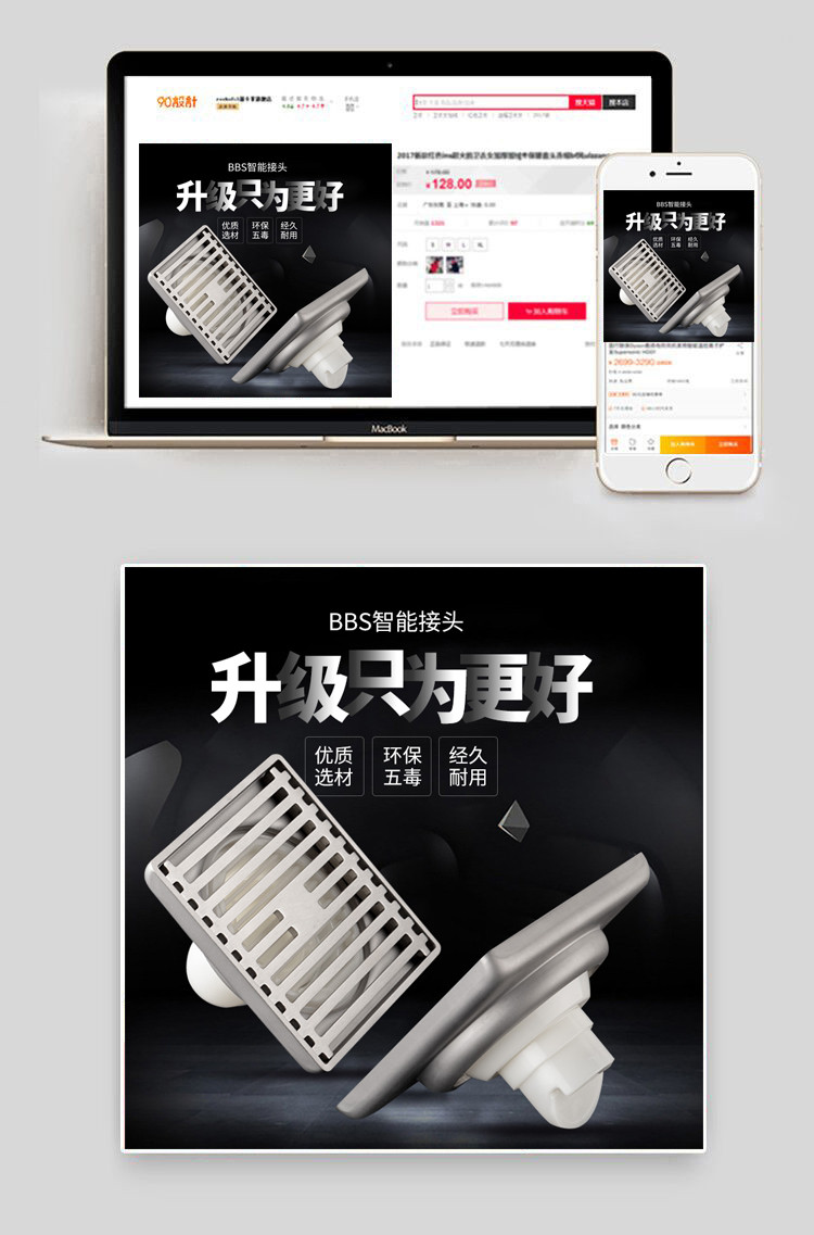  简约大气五金配件家用地漏电商主图直通车创意图
