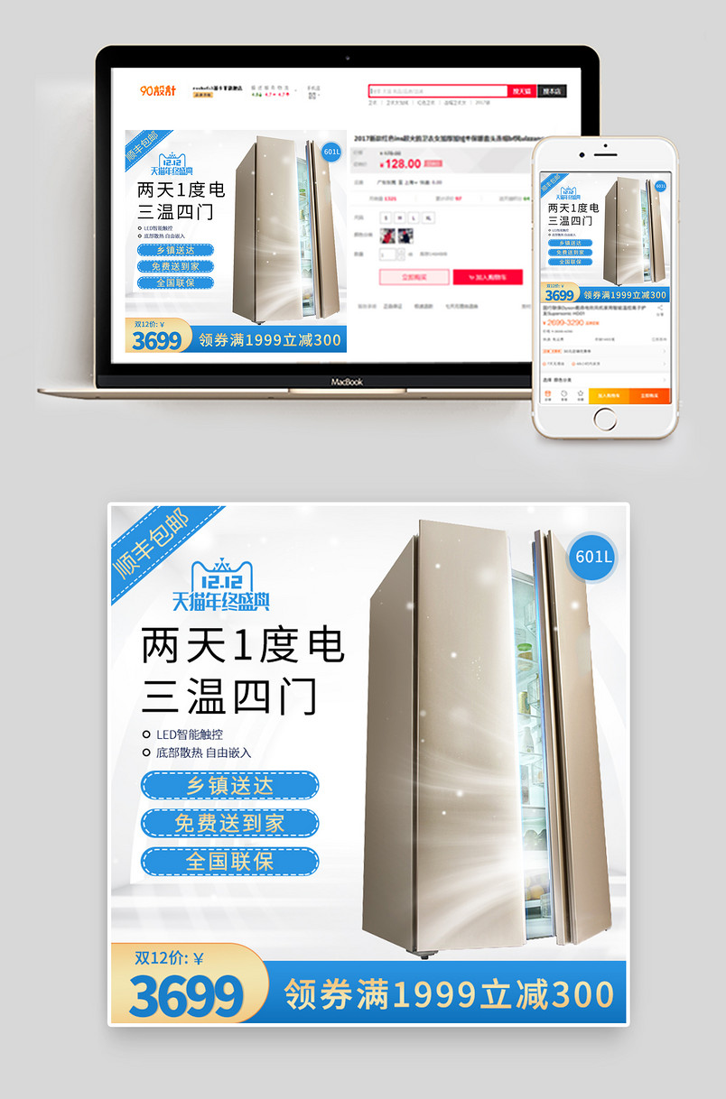 电商双12通用版彩框家电电冰箱主图