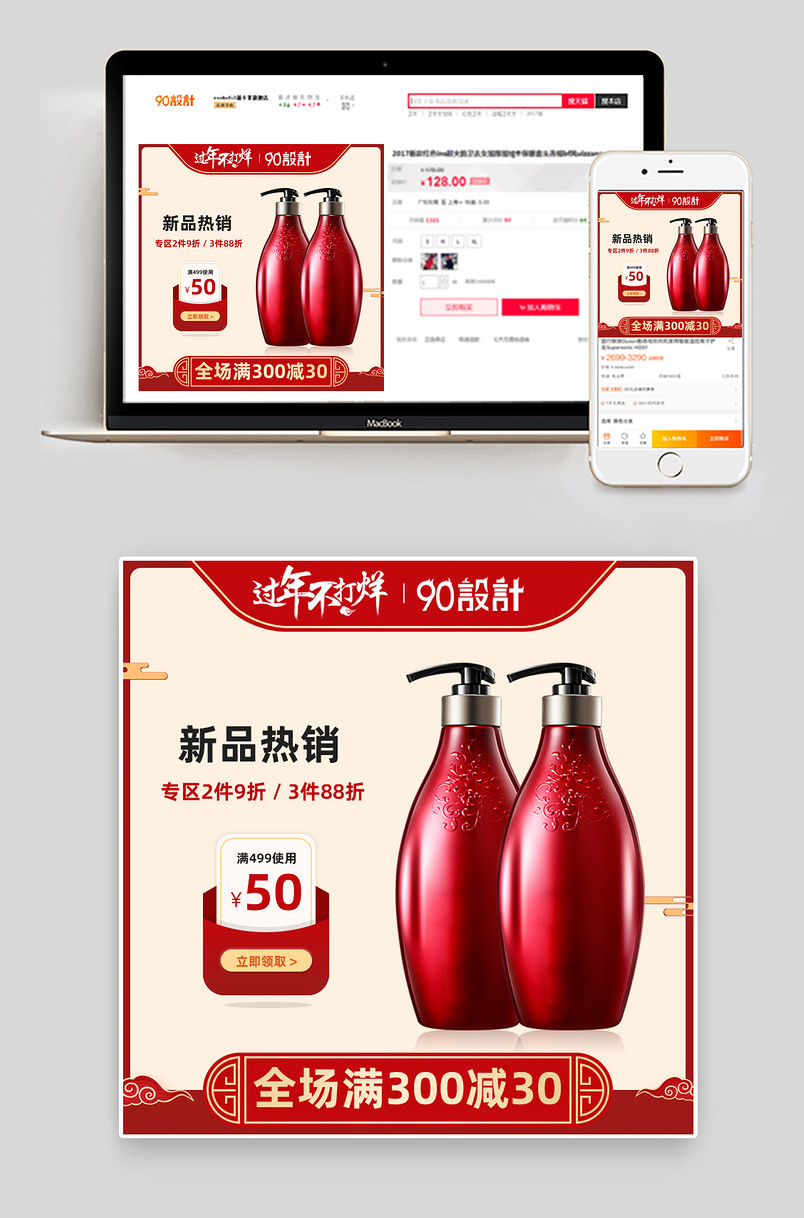 美妆用品主图车图推广图主图过年不打烊节日促销主图简约大气喜庆主图