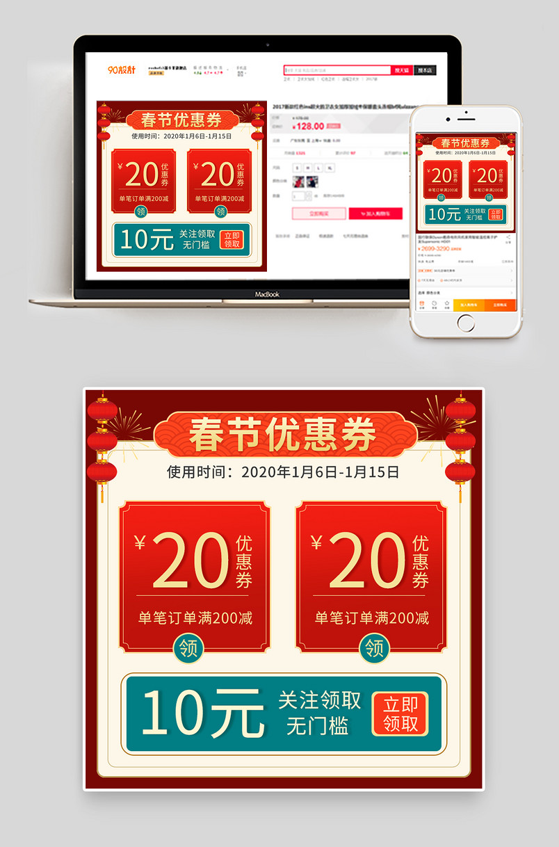 春节新年优惠卷车图主图秒杀主图