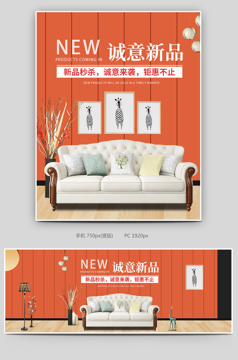 简约奢华大气新品沙发家居家装海报