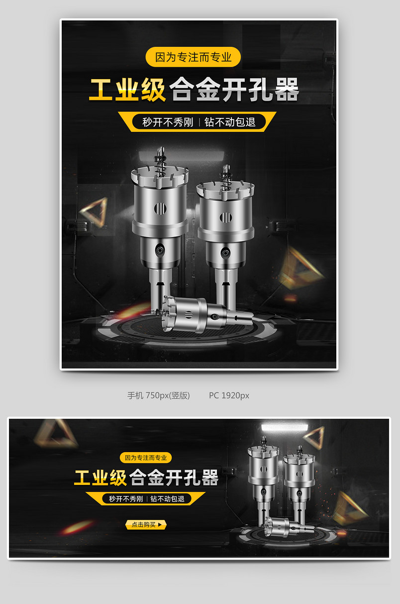 炫酷风电锤电钻五金工具机械电商海报创意海报