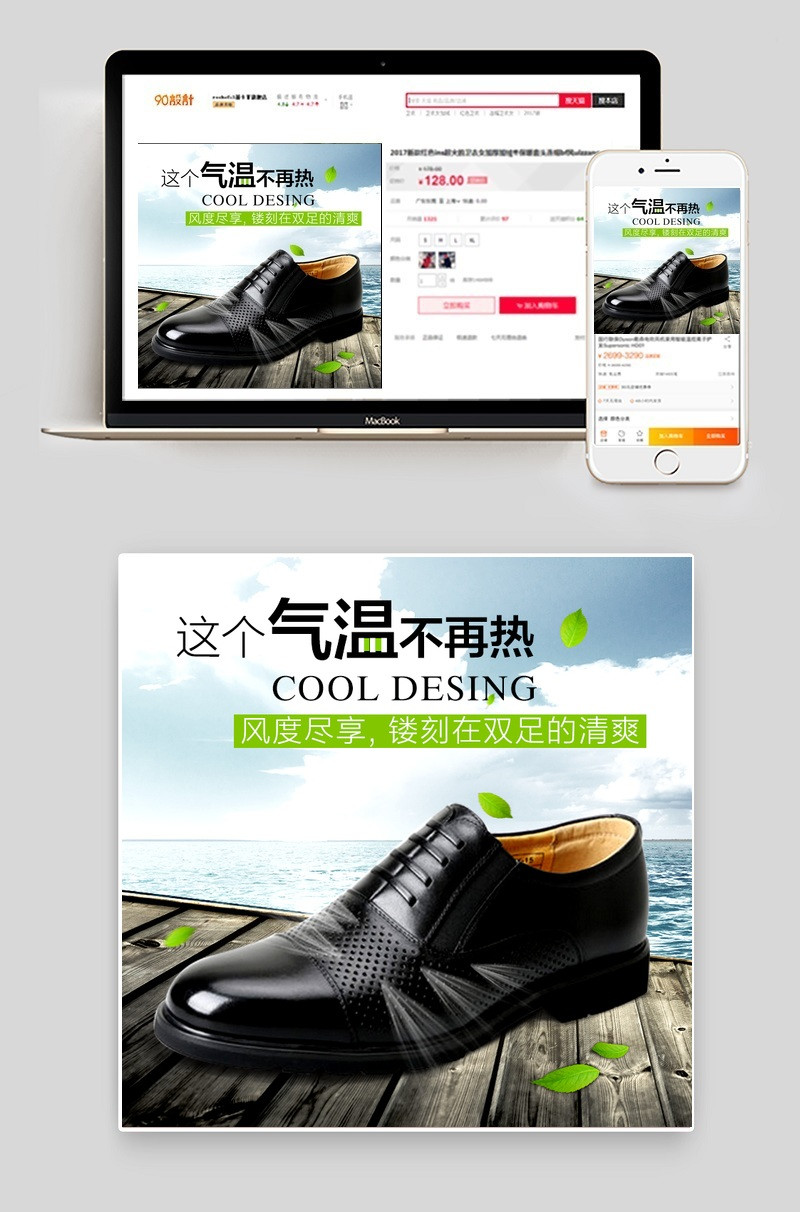 淘宝男士皮鞋主图 清新凉爽风格