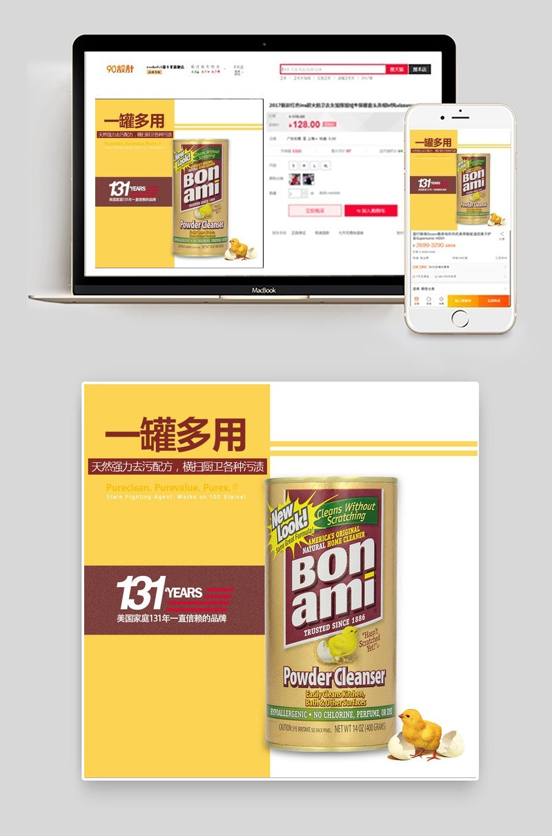 简约风清洁剂收纳清洁主图直通车psd模板