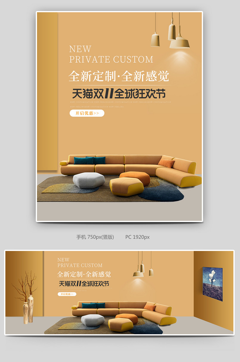 双十一简约奢华沙发家居家装海报