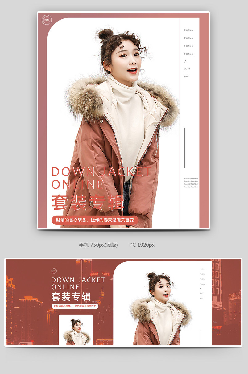 时尚简约春夏季女装海报banner设计