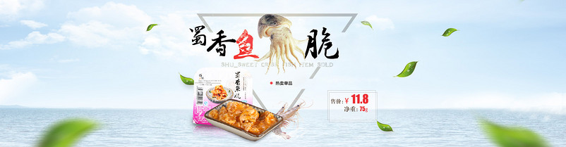 pc首页海报清新绿色风海鲜鱼干食品图